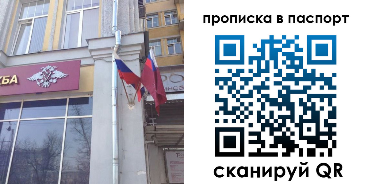 прописка для работы в Щёлково