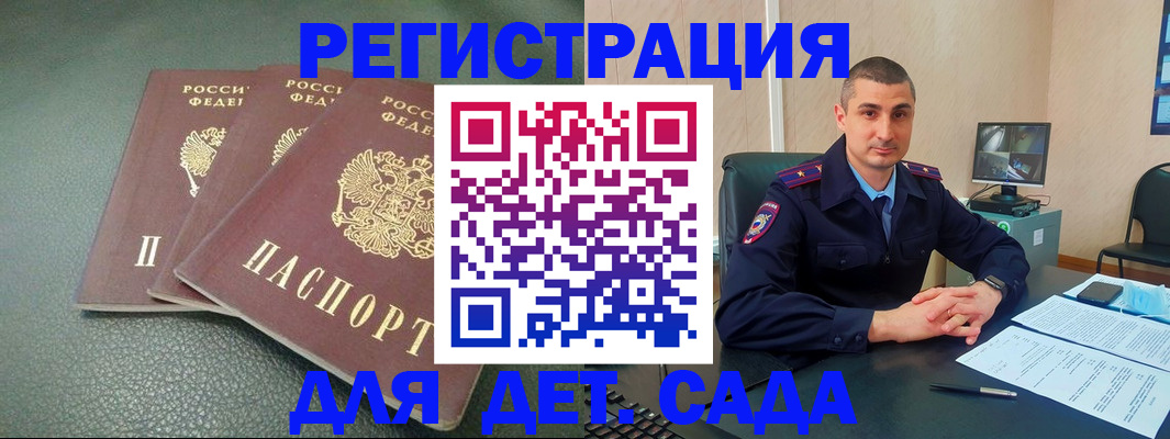 регистрация для дет. сада в Щёлково