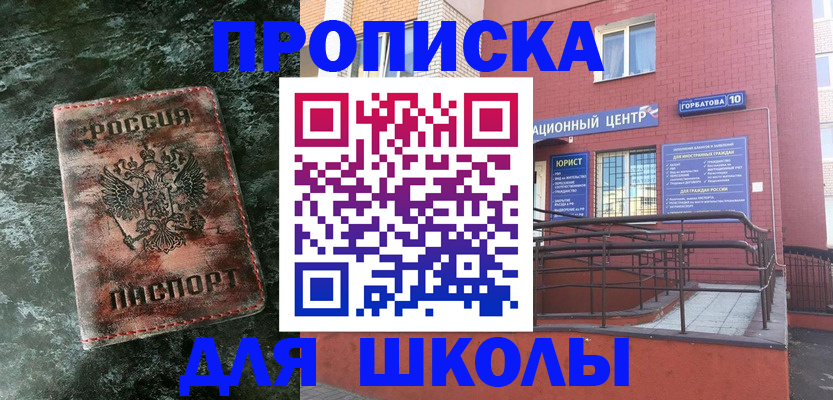 прописка законно в Щёлково