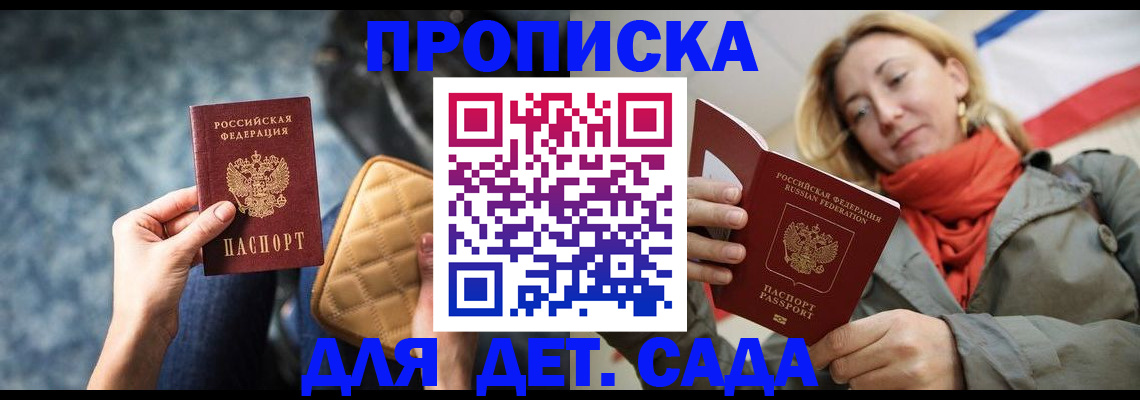 прописка в Щёлково