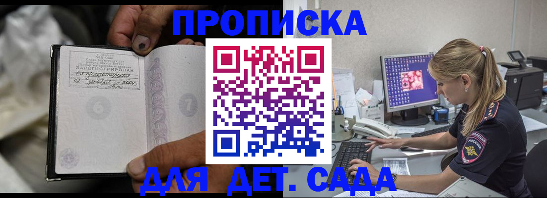 прописка ребенка в Щёлково