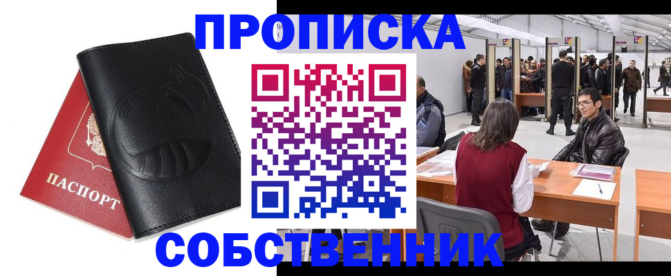 прописка для военкомата в Щёлково