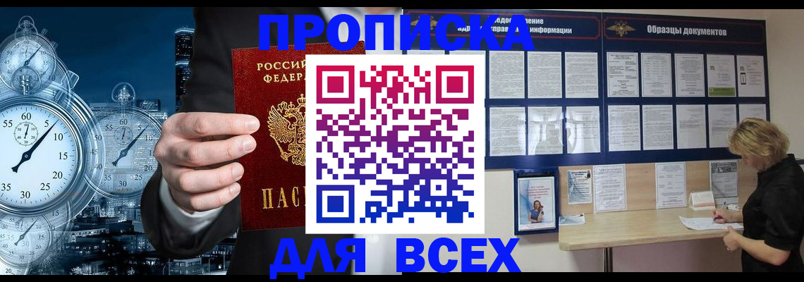 временная регистрация недорого в Щёлково